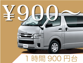 900円