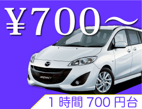 700円